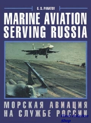 Image not found :Marine Aviation Serving Russia