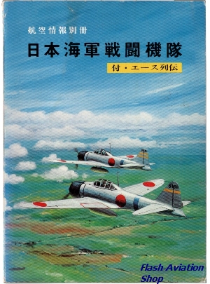 Image not found :Japanese Naval Air Force Fighter Units and Their Aces, 1932-1945