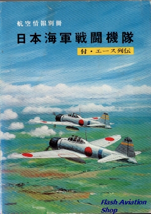 Image not found :Japanese Army Air Force Fighter Units and Their Aces (JAPANESE TEX