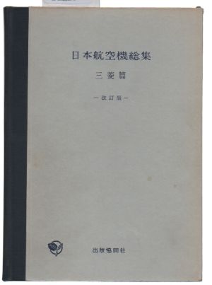 Image not found :Encyclopedia of Japanese Aircraft Volume 1; Mitsubishi (nd))