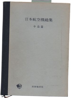 Image not found :Encyclopedia of Japanese Aircraft Volume 5; Nakajima Aircraft (nd)