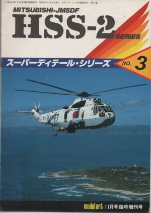 Image not found :HSS-2 Sea King