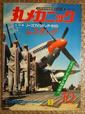 Image not found :1976/5; P-51D