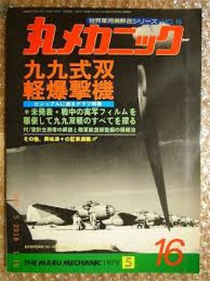 Image not found :Kawasaki Ki-48 'Lily'