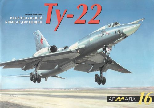 Image not found :Tu-22