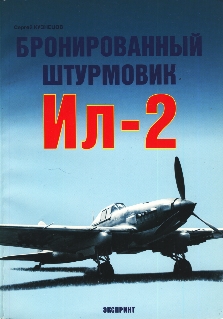 Image not found :Armored Il-2 (Russian book)