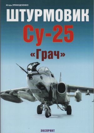 Image not found :Su-25 